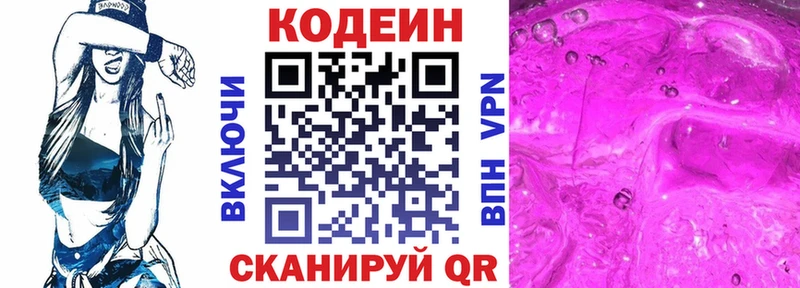 Кодеин напиток Lean (лин)  Чишмы 
